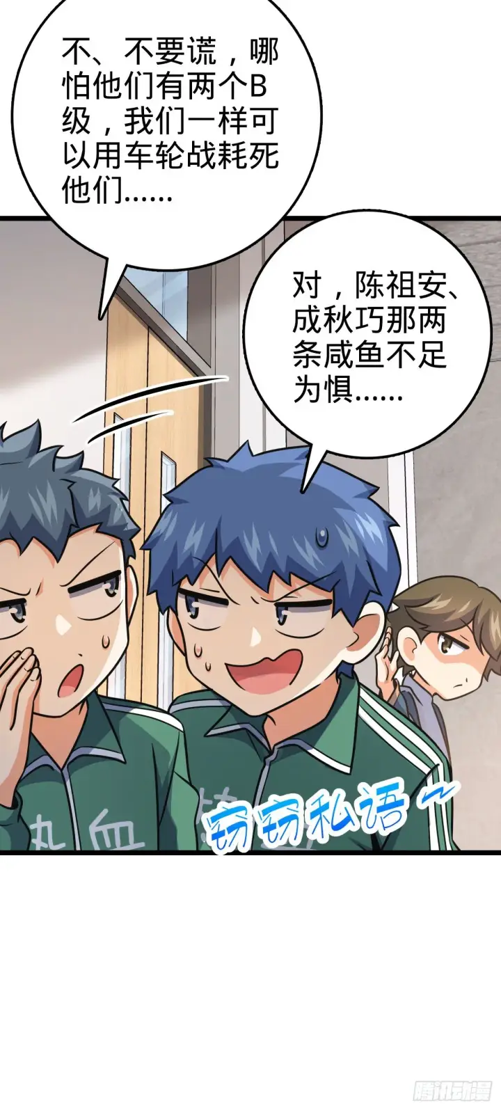 漫画《大王饶命》434 开挂系第28张图