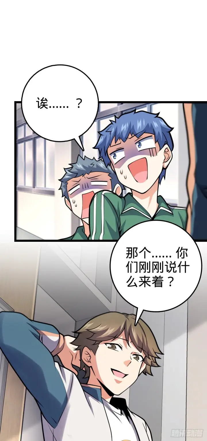 漫画《大王饶命》434 开挂系第35张图