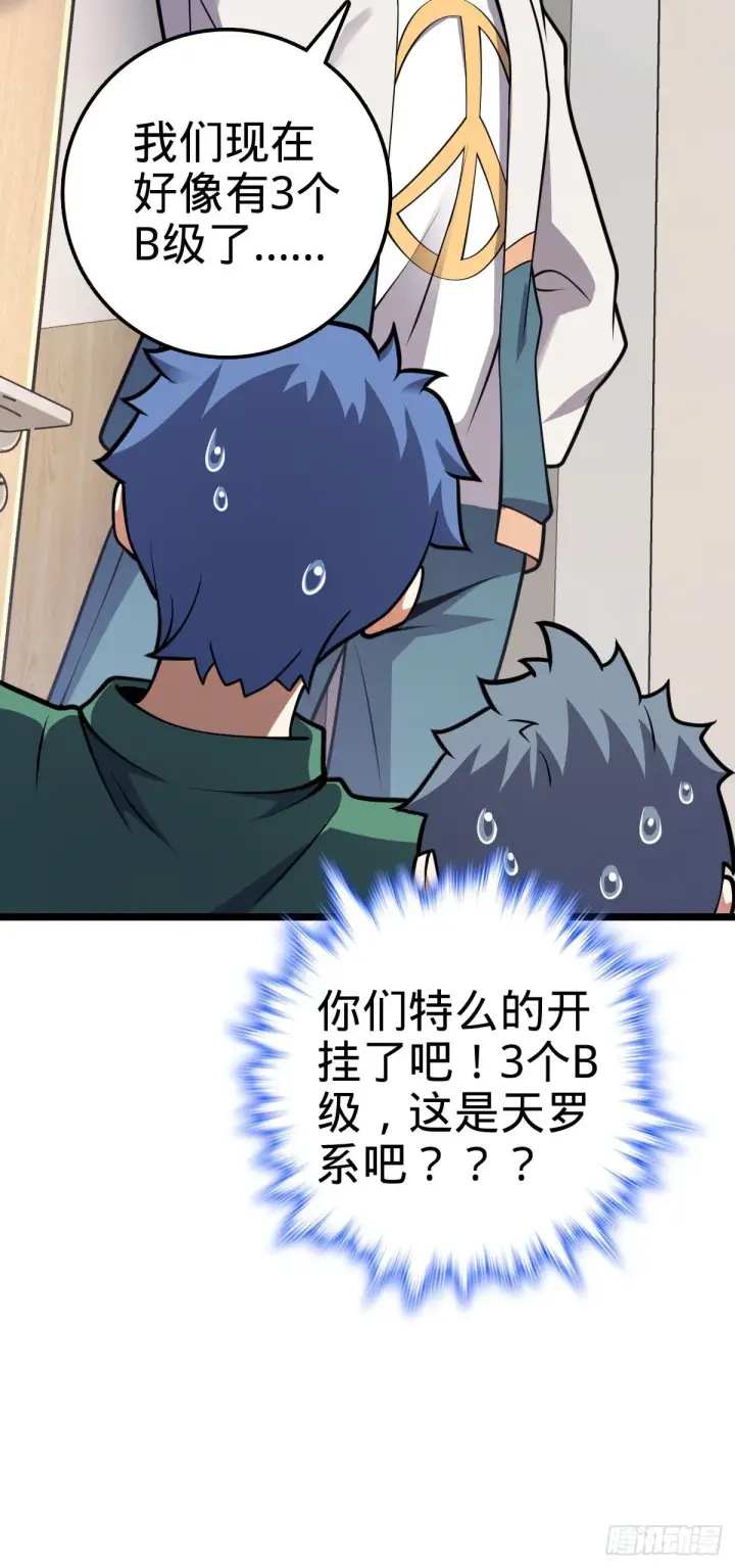 漫画《大王饶命》434 开挂系第36张图