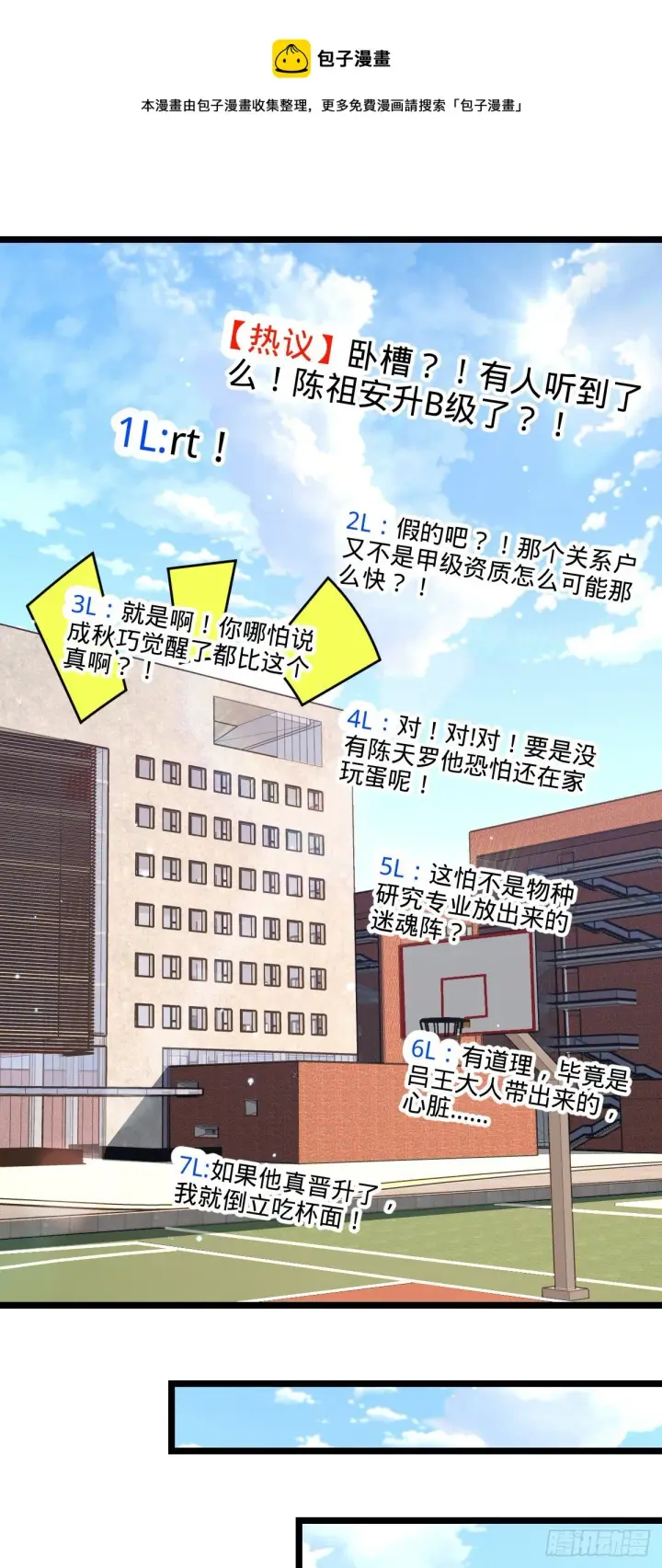 漫画《大王饶命》434 开挂系第37张图