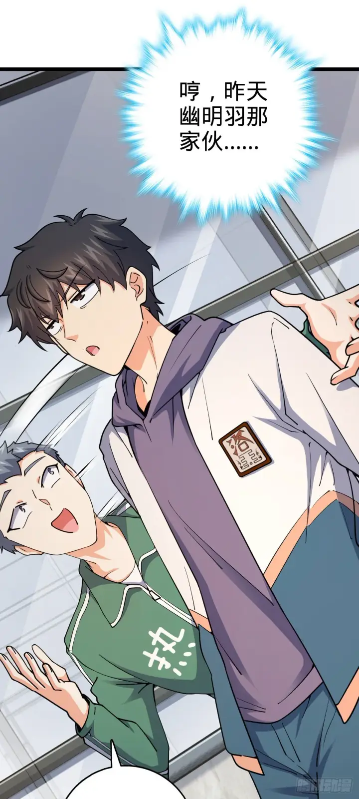 漫画《大王饶命》434 开挂系第4张图