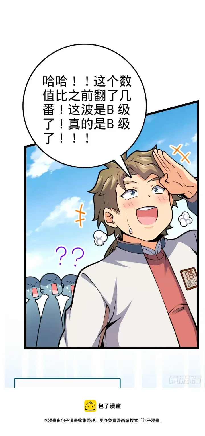 漫画《大王饶命》434 开挂系第41张图