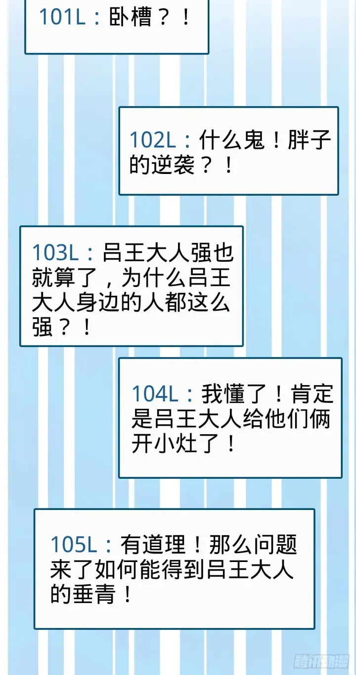 漫画《大王饶命》434 开挂系第42张图