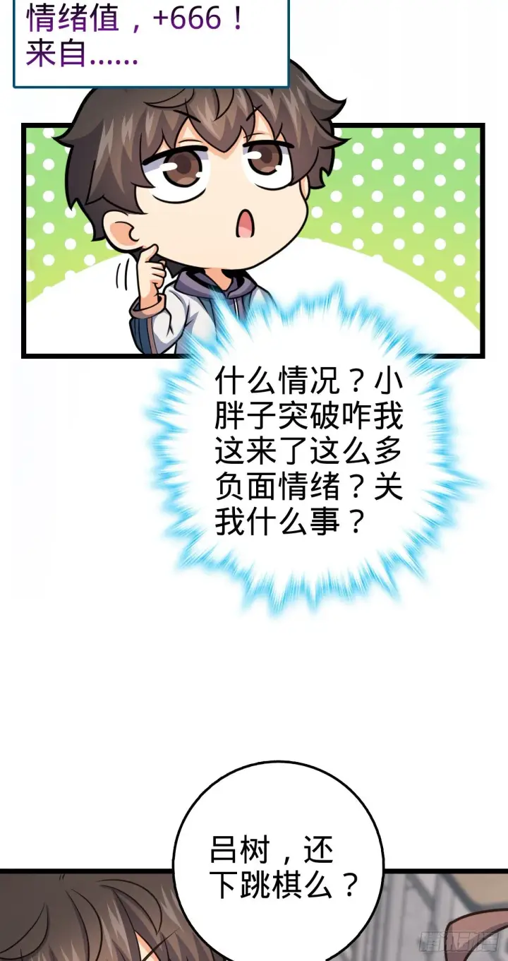 漫画《大王饶命》434 开挂系第44张图