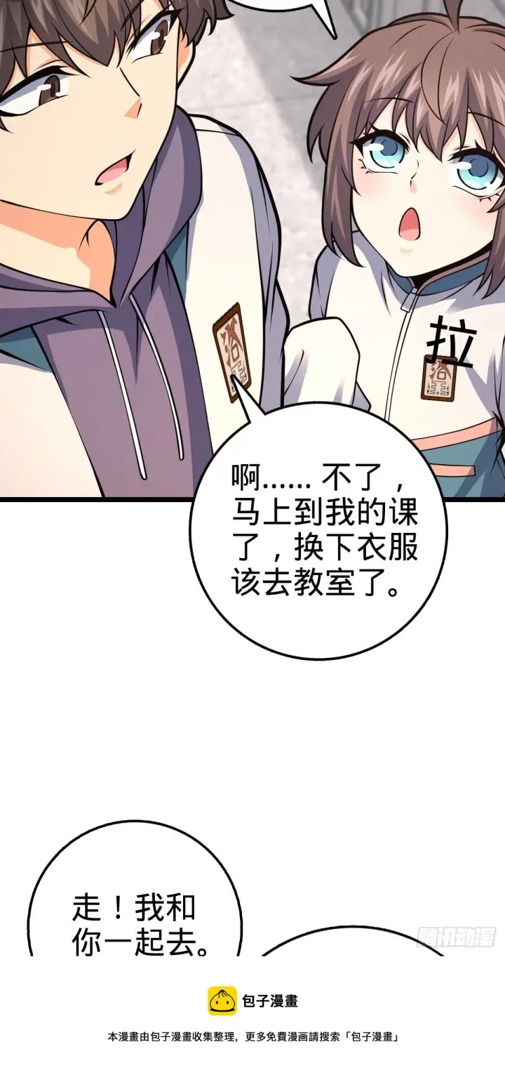 漫画《大王饶命》434 开挂系第45张图