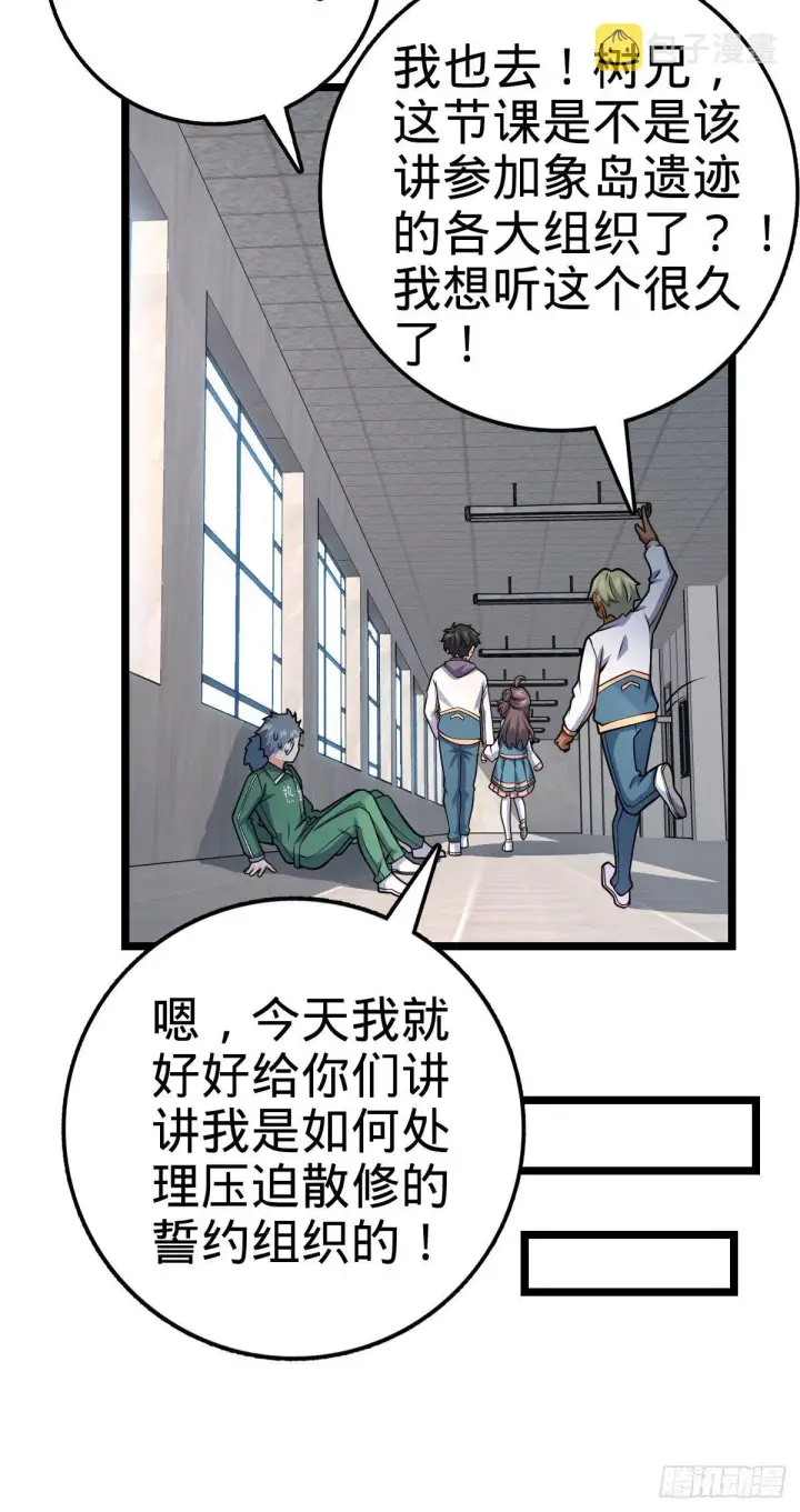 漫画《大王饶命》434 开挂系第46张图