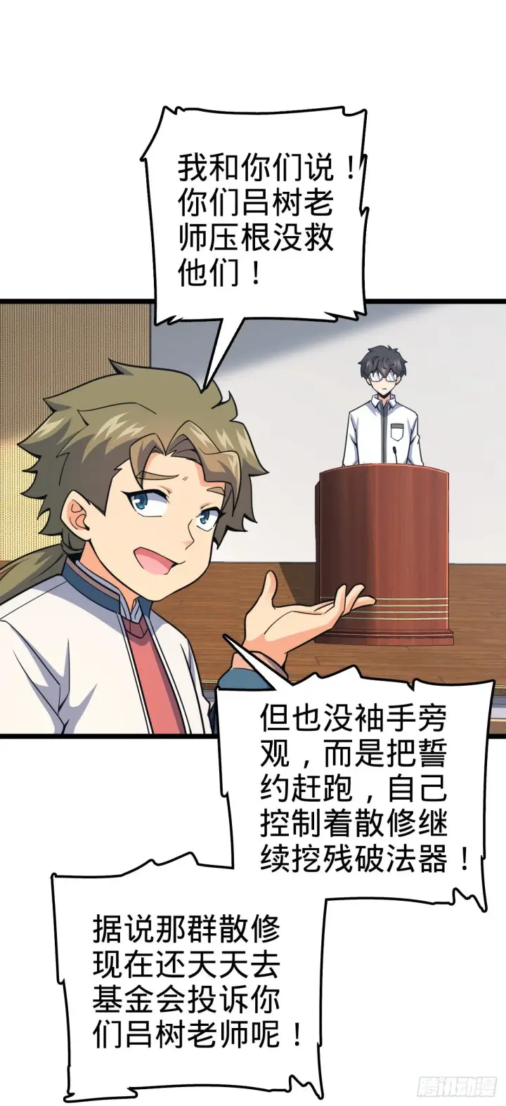漫画《大王饶命》434 开挂系第48张图