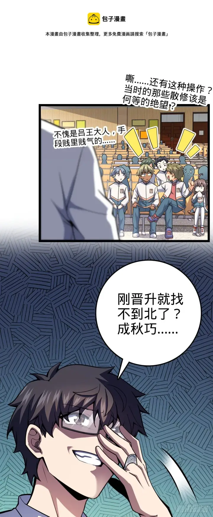 漫画《大王饶命》434 开挂系第49张图
