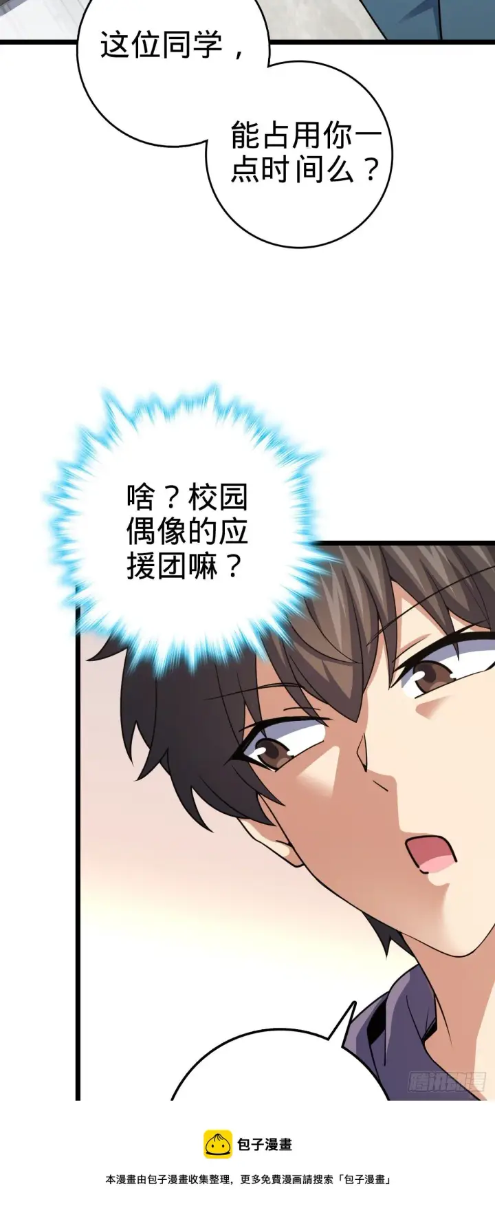 漫画《大王饶命》434 开挂系第5张图