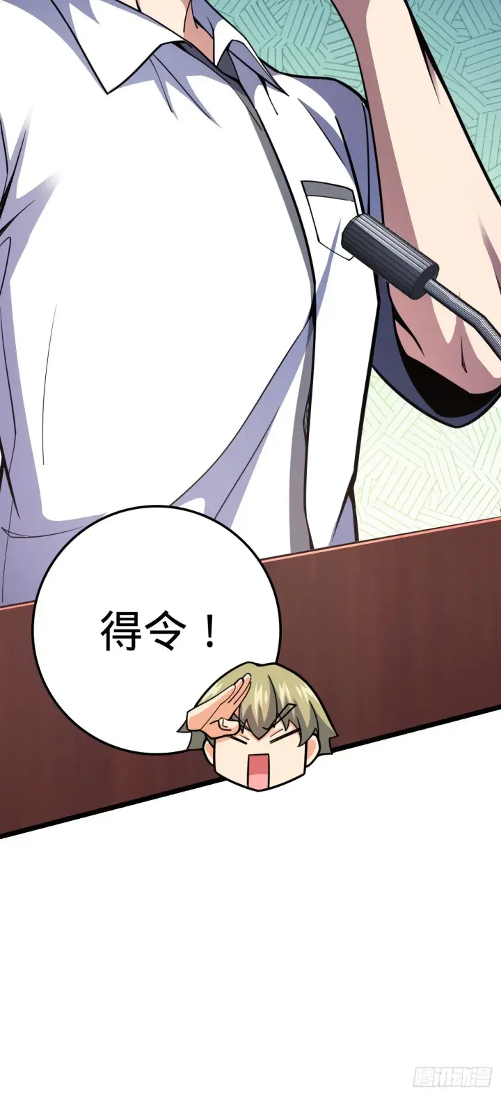 漫画《大王饶命》434 开挂系第50张图