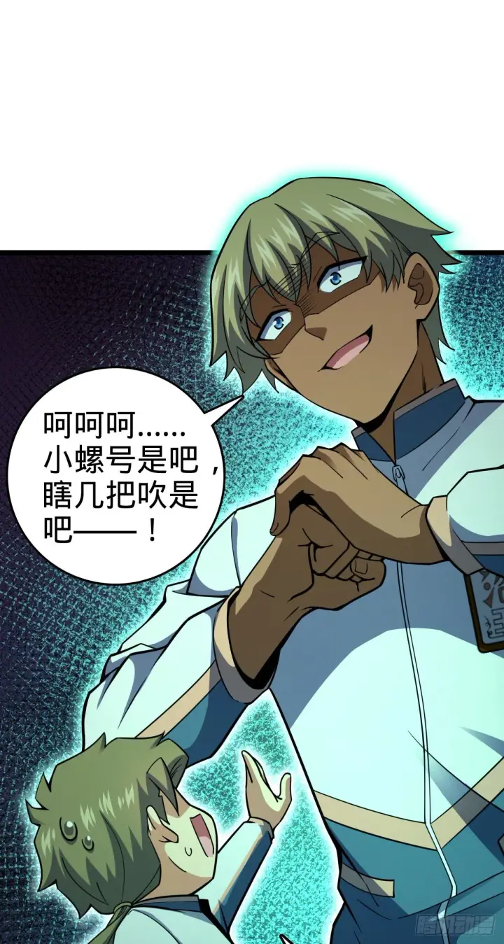 漫画《大王饶命》434 开挂系第52张图