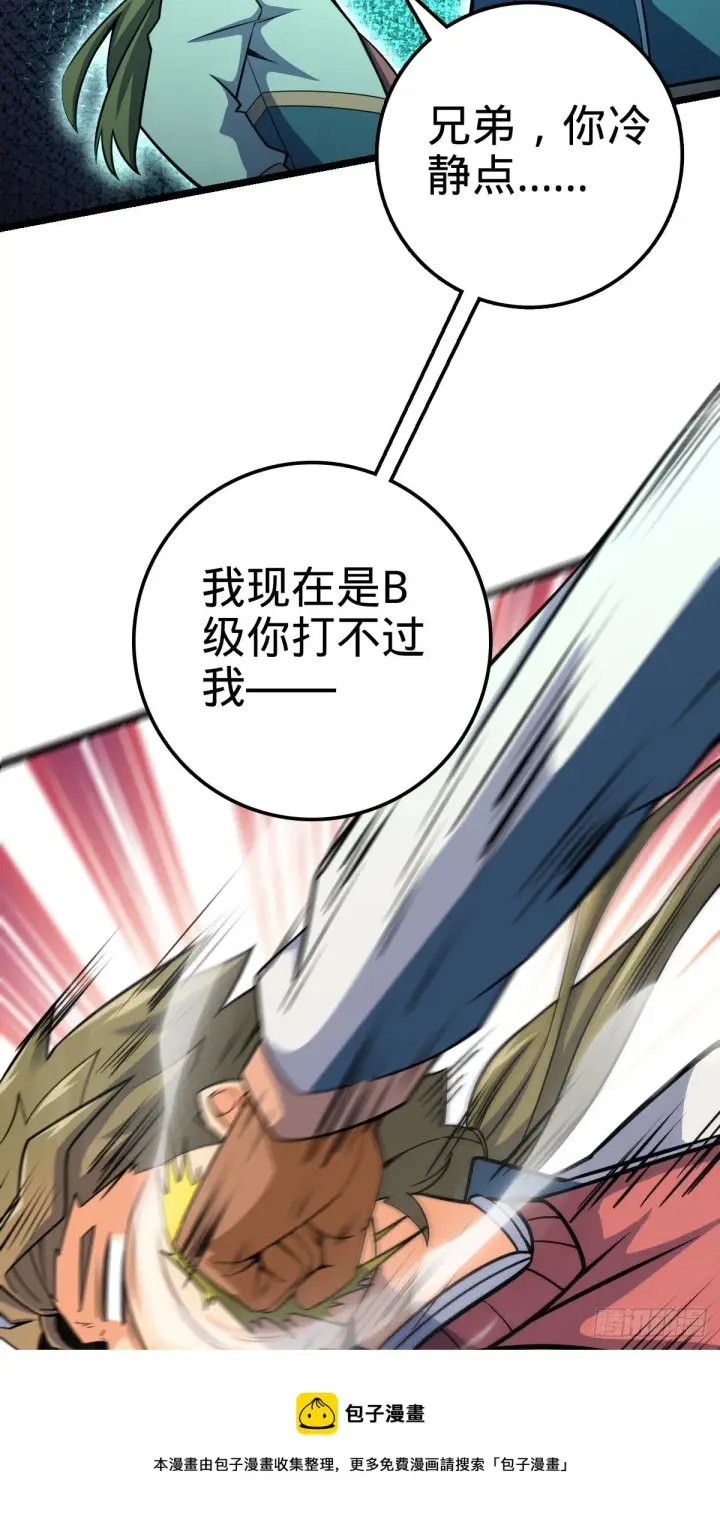 漫画《大王饶命》434 开挂系第53张图