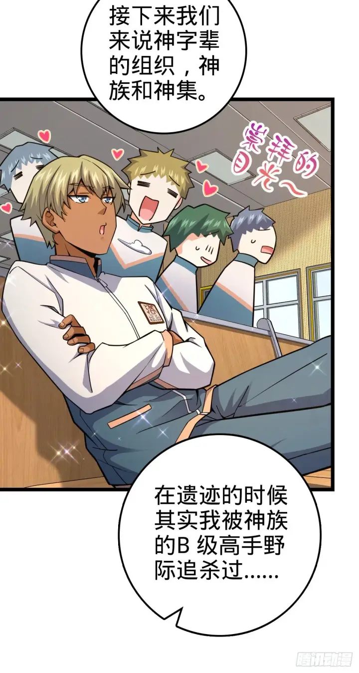 漫画《大王饶命》434 开挂系第56张图