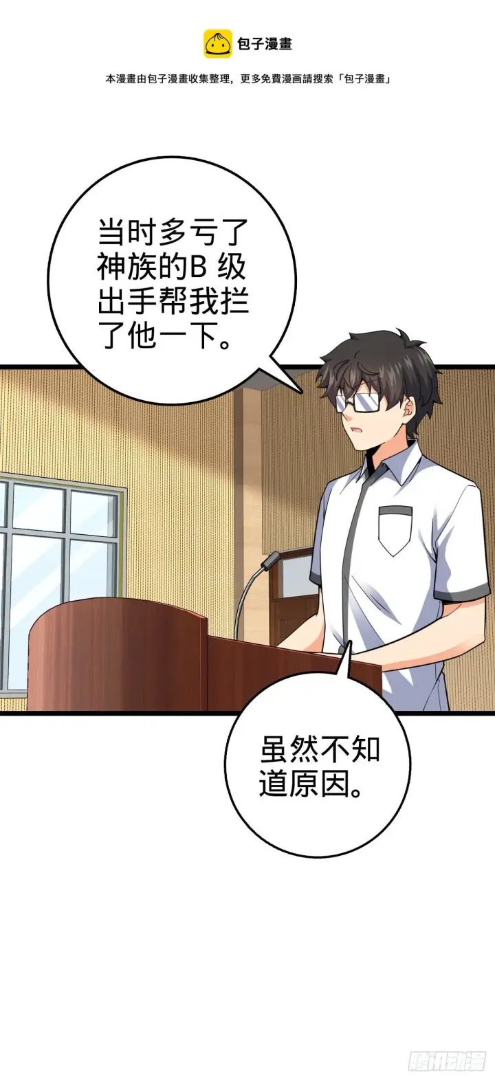 漫画《大王饶命》434 开挂系第57张图