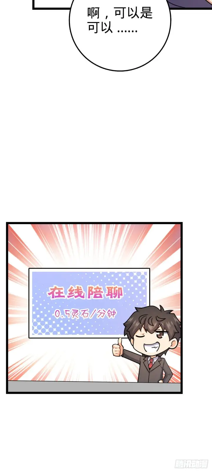 漫画《大王饶命》434 开挂系第6张图