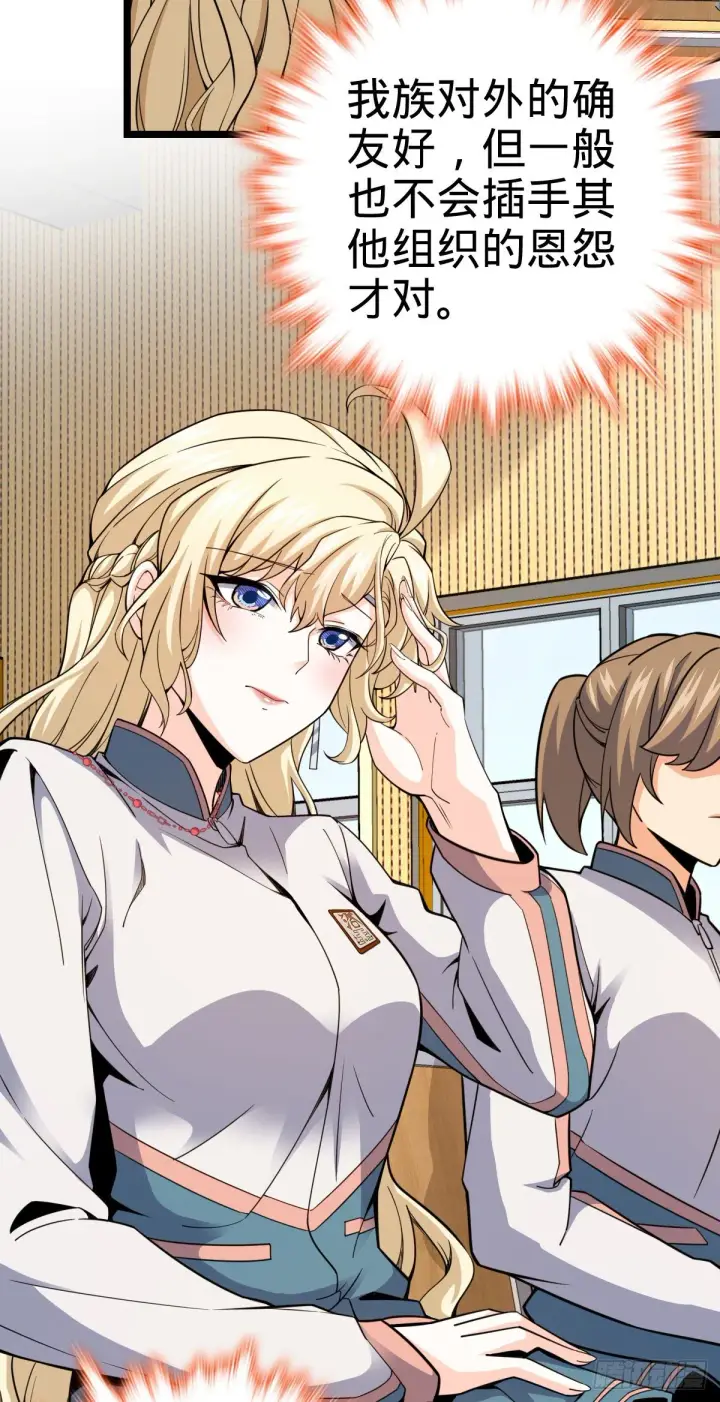 漫画《大王饶命》434 开挂系第60张图
