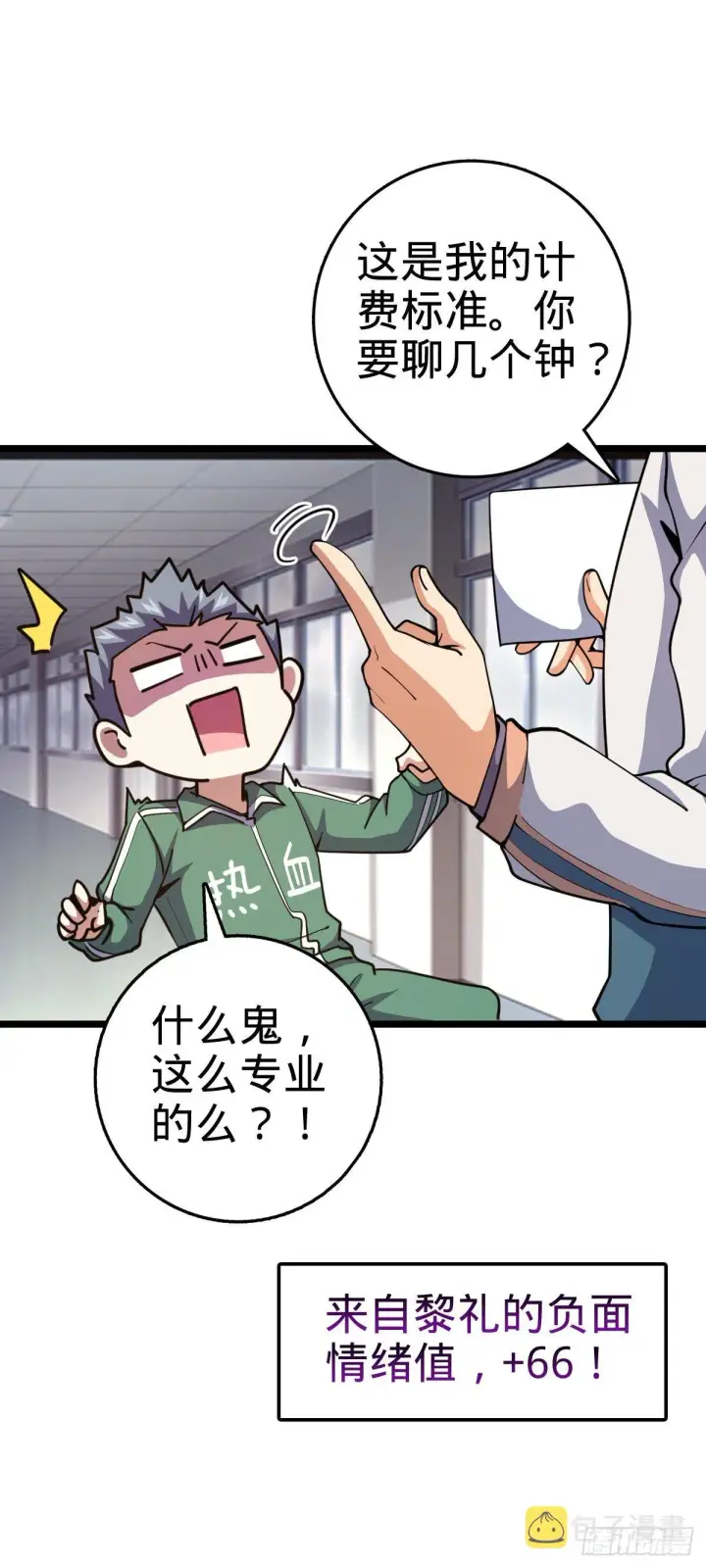 漫画《大王饶命》434 开挂系第7张图