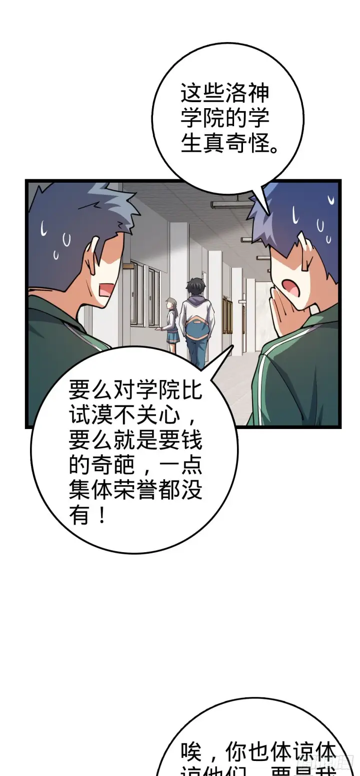 漫画《大王饶命》434 开挂系第8张图