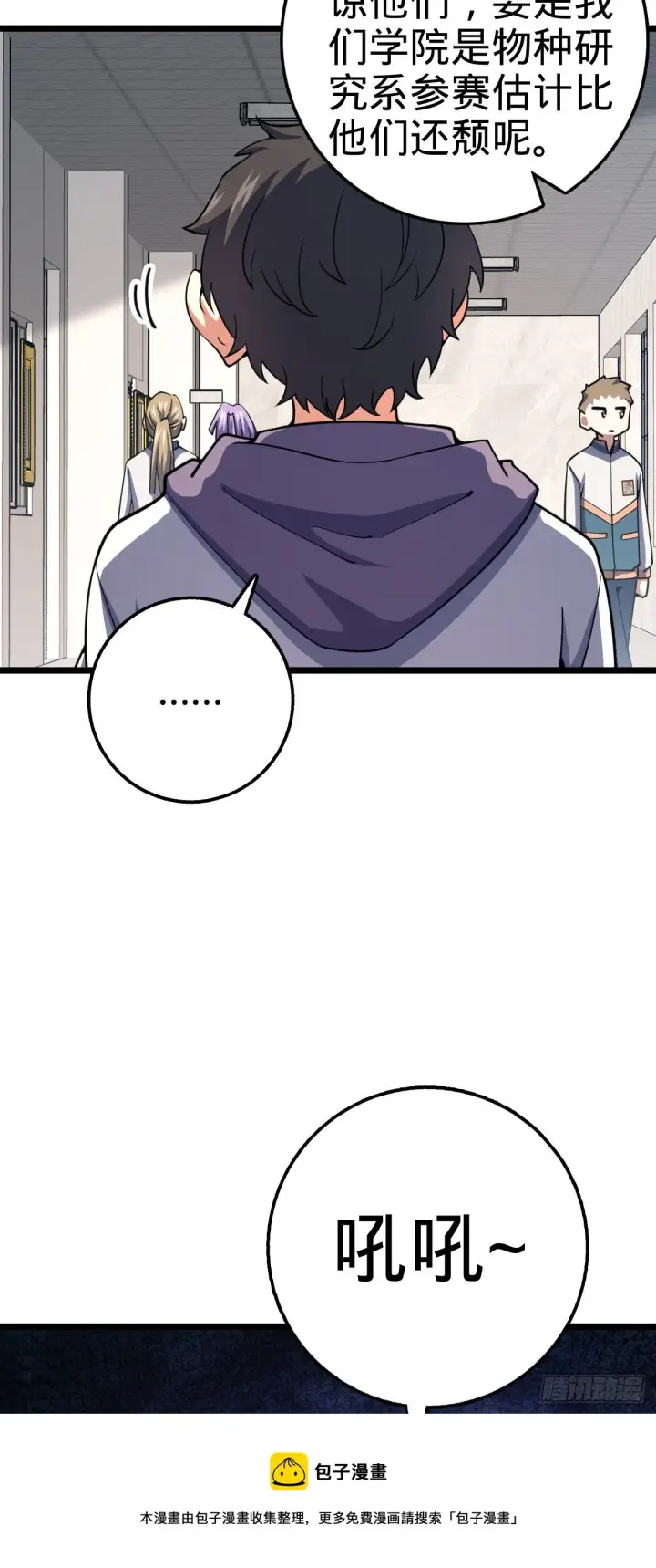 漫画《大王饶命》434 开挂系第9张图