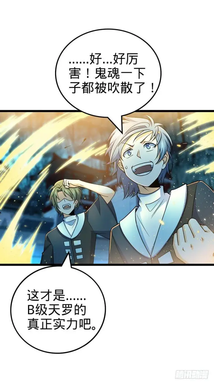 漫画《大王饶命》44 指哪打哪？第11张图