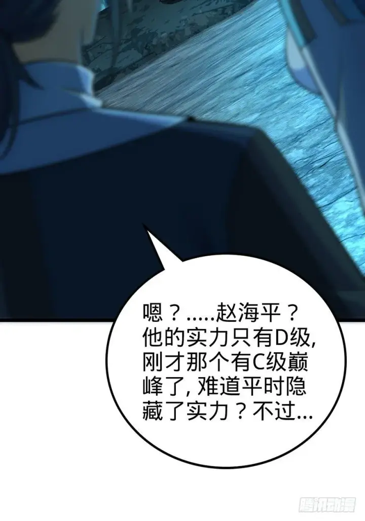漫画《大王饶命》44 指哪打哪？第14张图