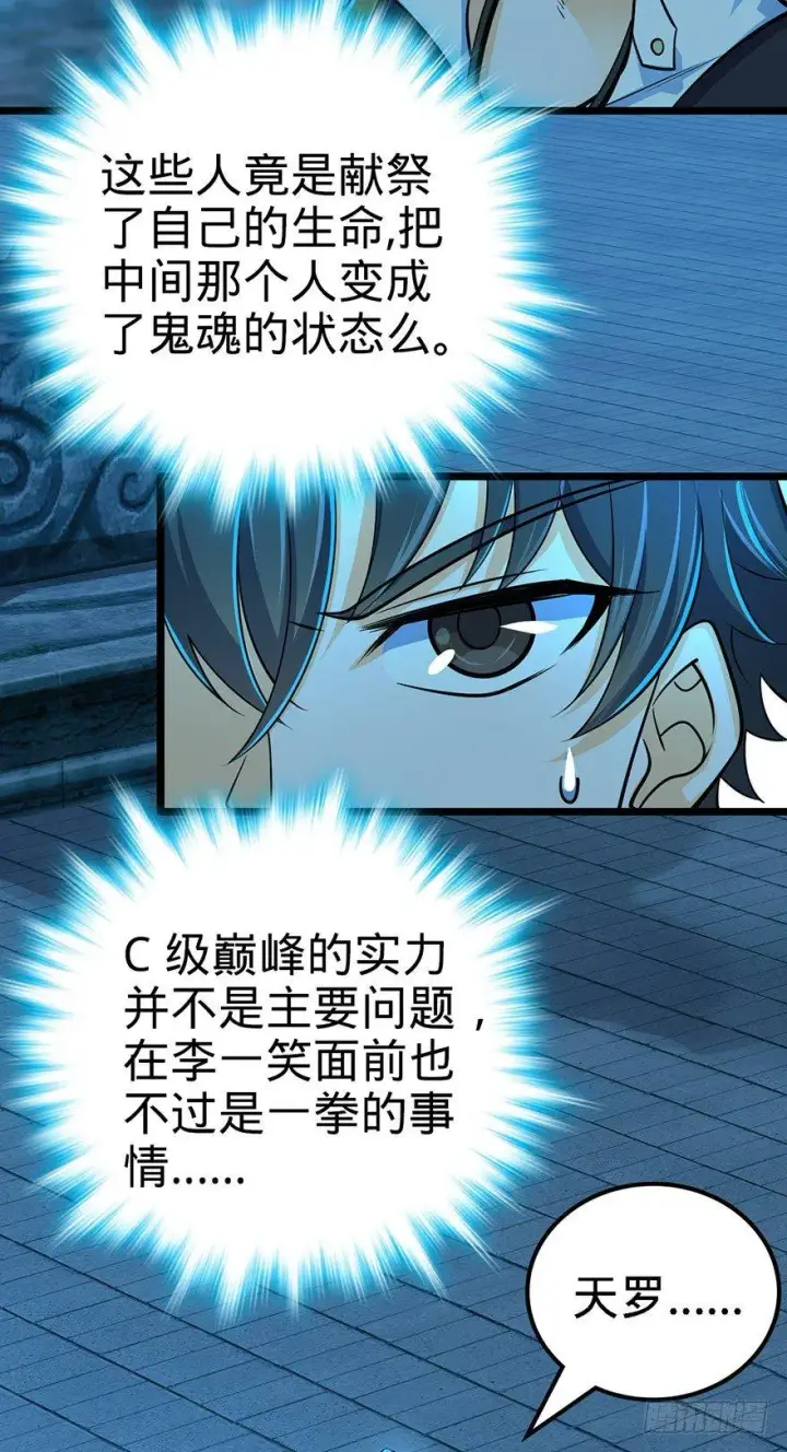 漫画《大王饶命》44 指哪打哪？第18张图