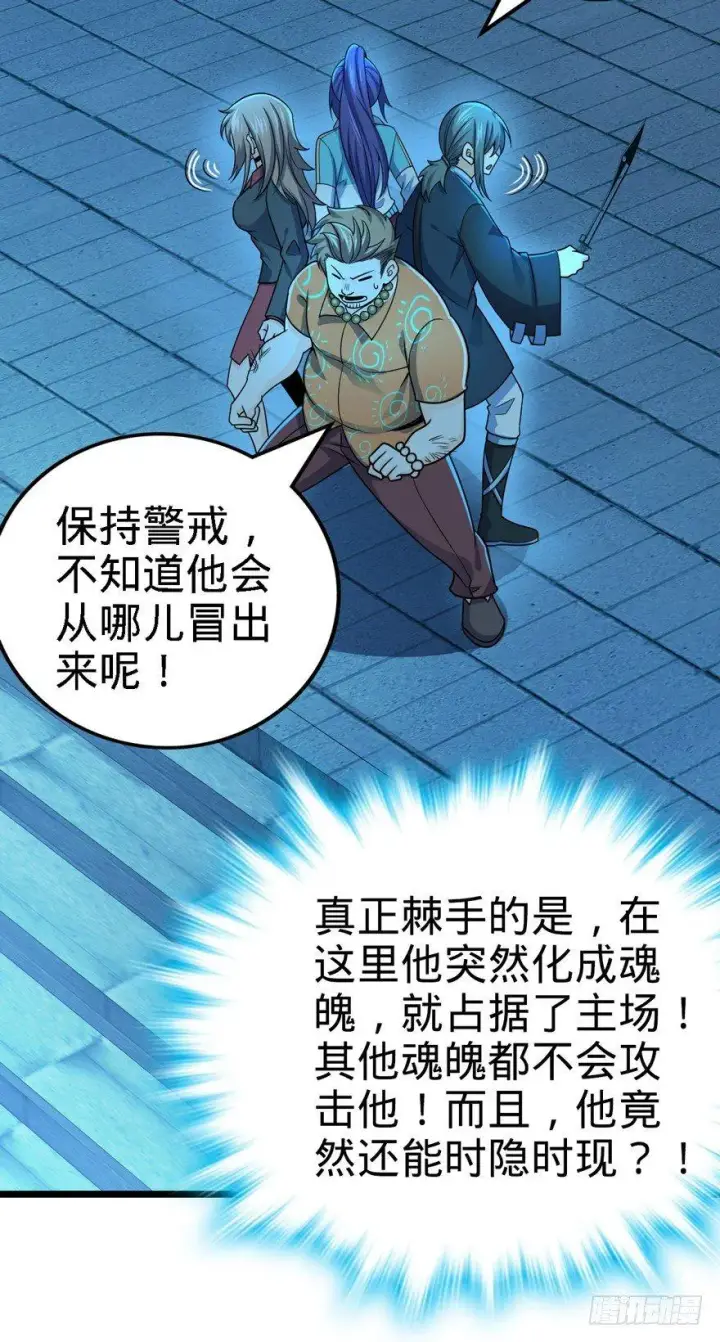 漫画《大王饶命》44 指哪打哪？第19张图