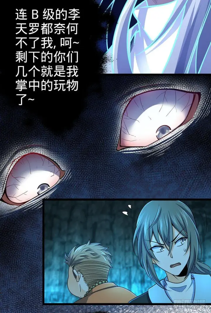 漫画《大王饶命》44 指哪打哪？第22张图