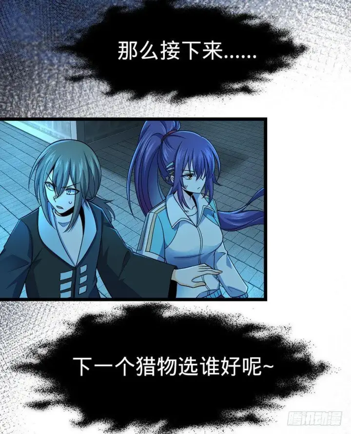 漫画《大王饶命》44 指哪打哪？第23张图