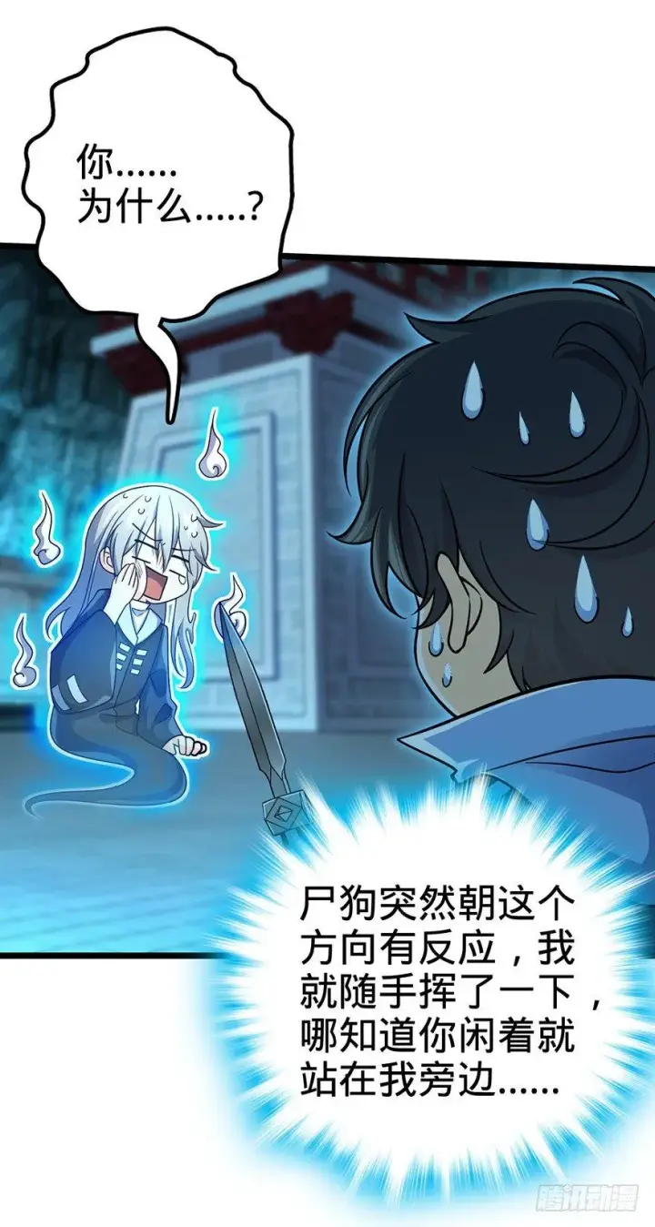 漫画《大王饶命》44 指哪打哪？第27张图