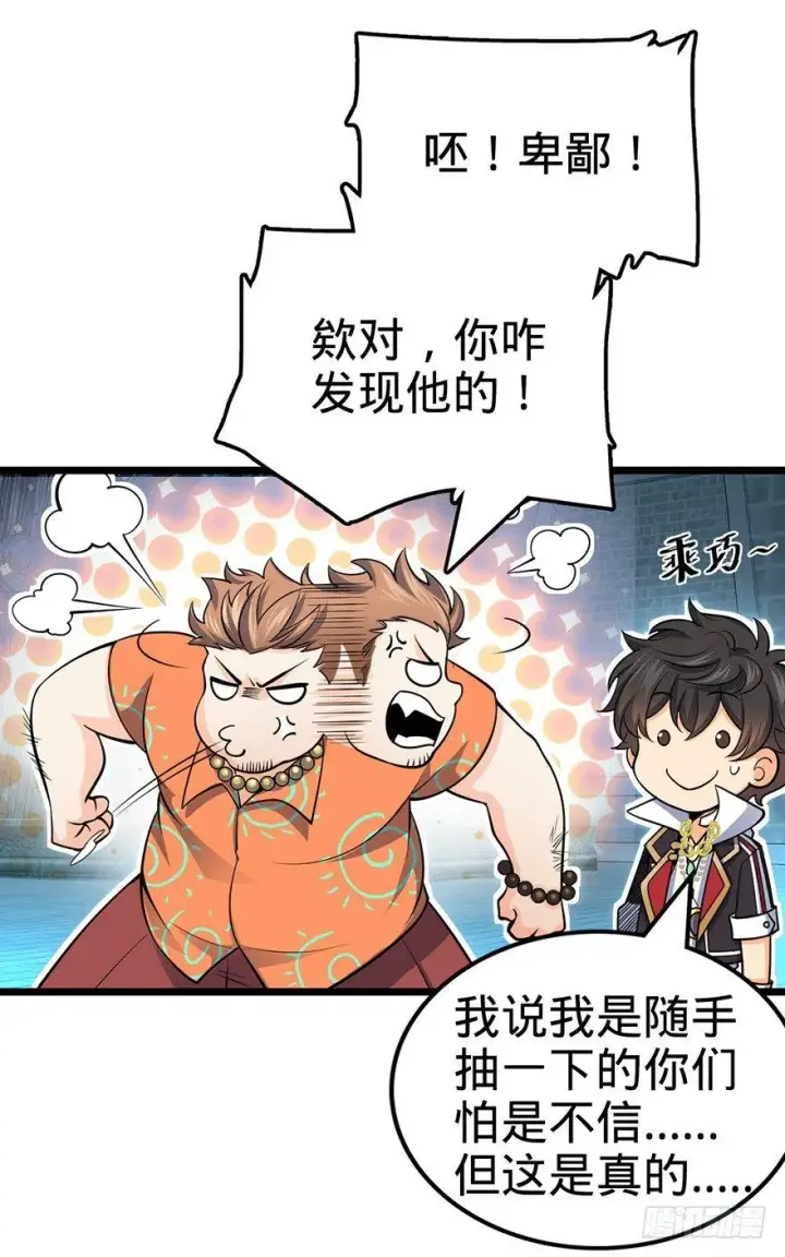 漫画《大王饶命》44 指哪打哪？第30张图