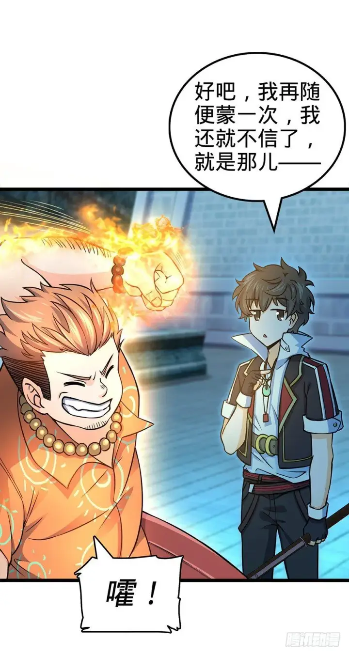 漫画《大王饶命》44 指哪打哪？第32张图