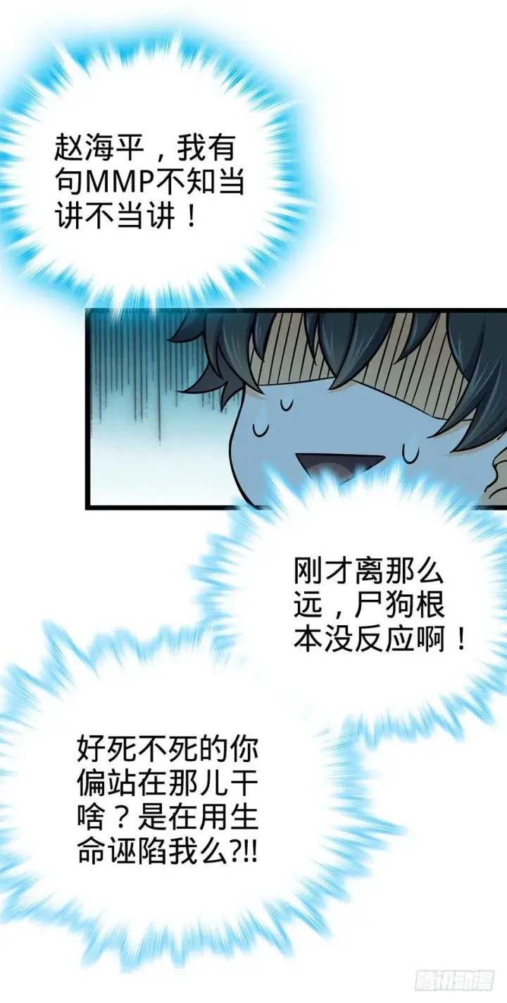 漫画《大王饶命》44 指哪打哪？第37张图