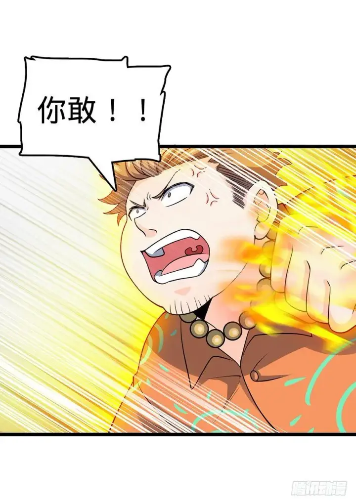 漫画《大王饶命》44 指哪打哪？第4张图
