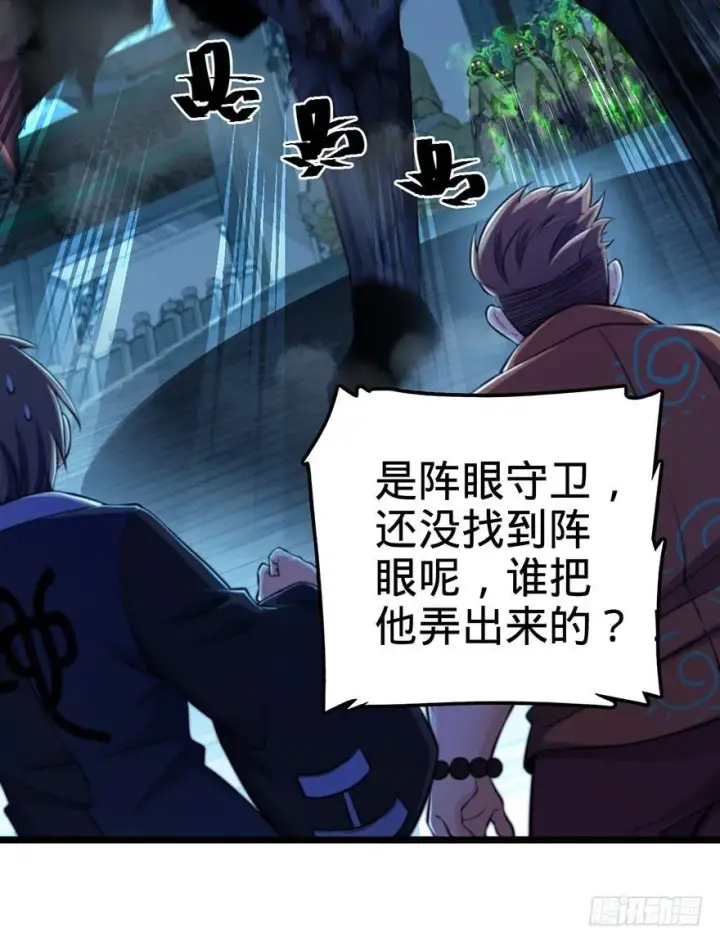 漫画《大王饶命》44 指哪打哪？第47张图
