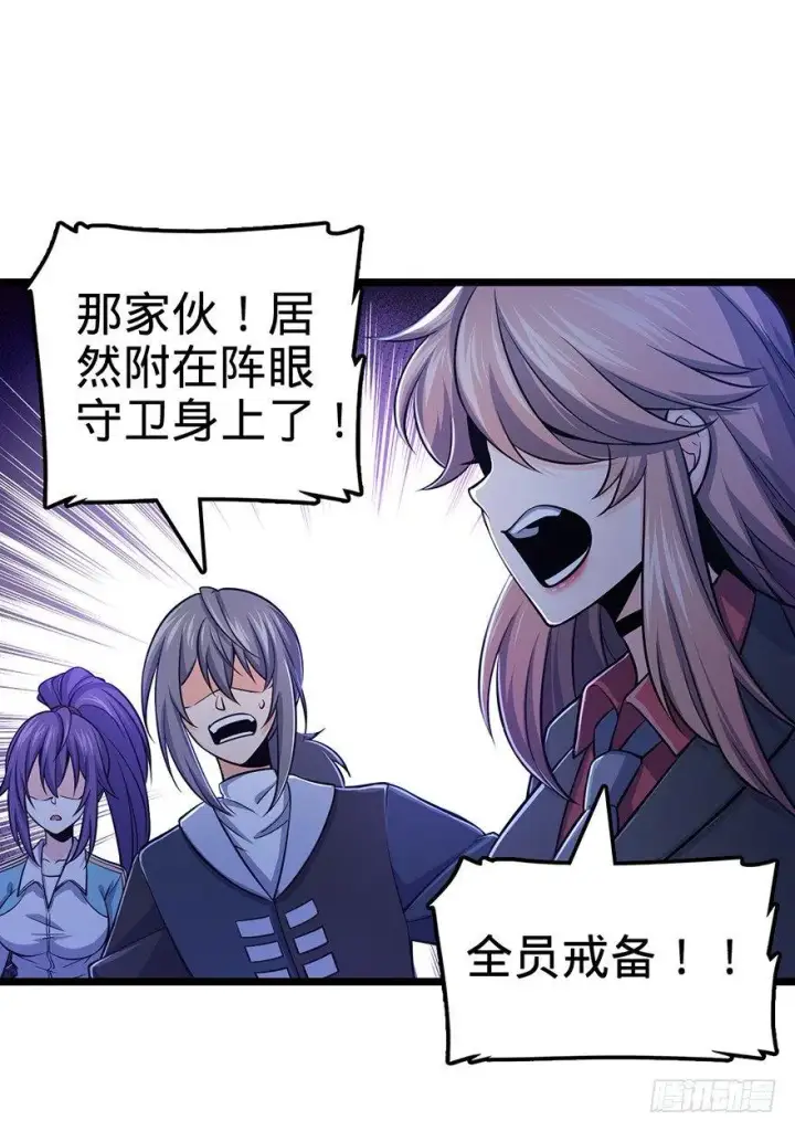 漫画《大王饶命》44 指哪打哪？第53张图