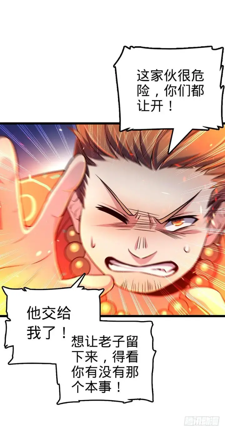 漫画《大王饶命》44 指哪打哪？第64张图