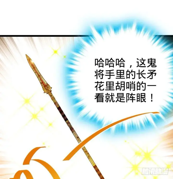 漫画《大王饶命》44 指哪打哪？第65张图
