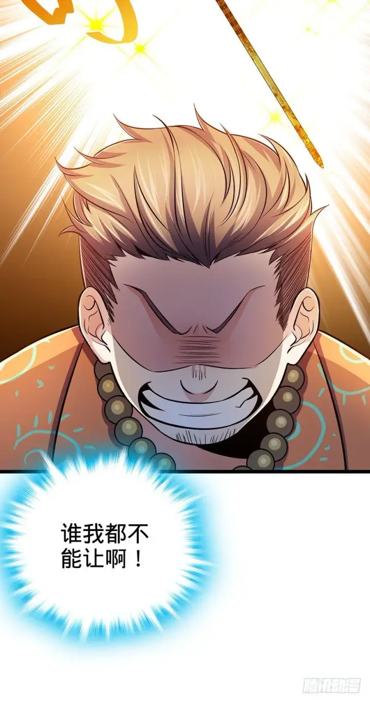 漫画《大王饶命》44 指哪打哪？第66张图