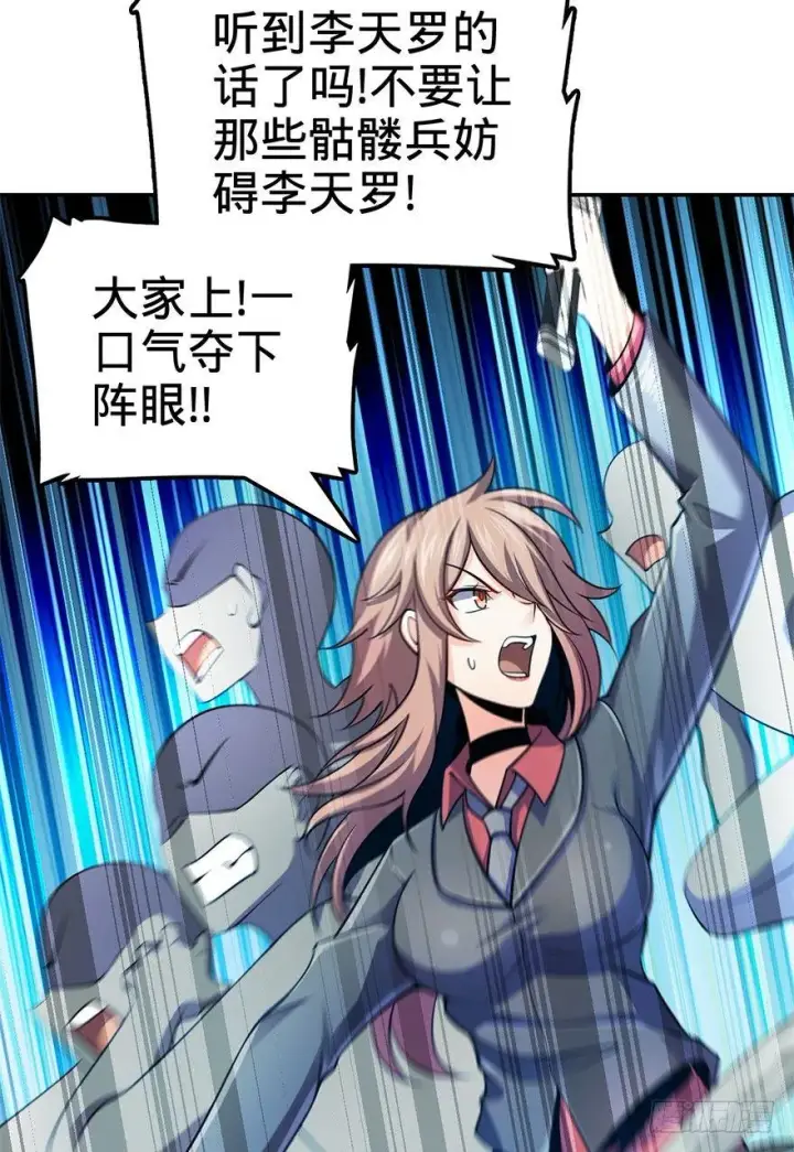 漫画《大王饶命》44 指哪打哪？第71张图