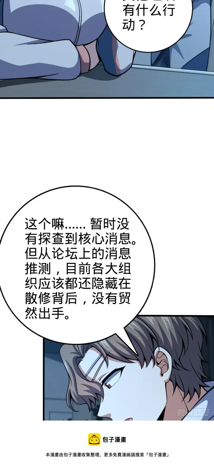 漫画《大王饶命》435 剑阁新道路！第13张图