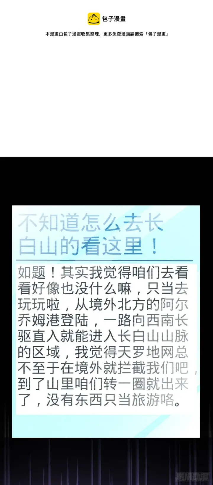 漫画《大王饶命》435 剑阁新道路！第21张图