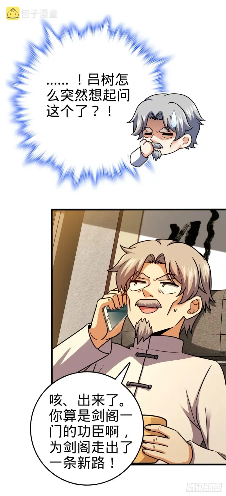 漫画《大王饶命》435 剑阁新道路！第31张图