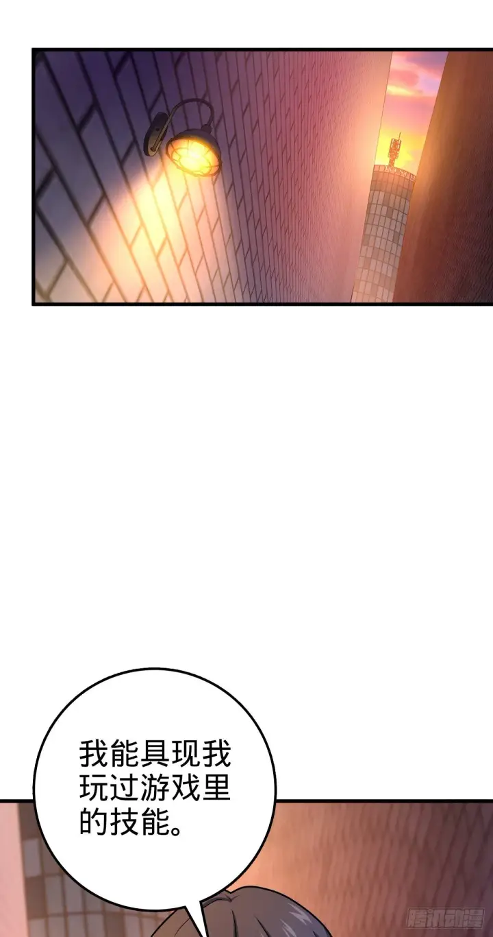 漫画《大王饶命》436 具现世界的风夜明第10张图