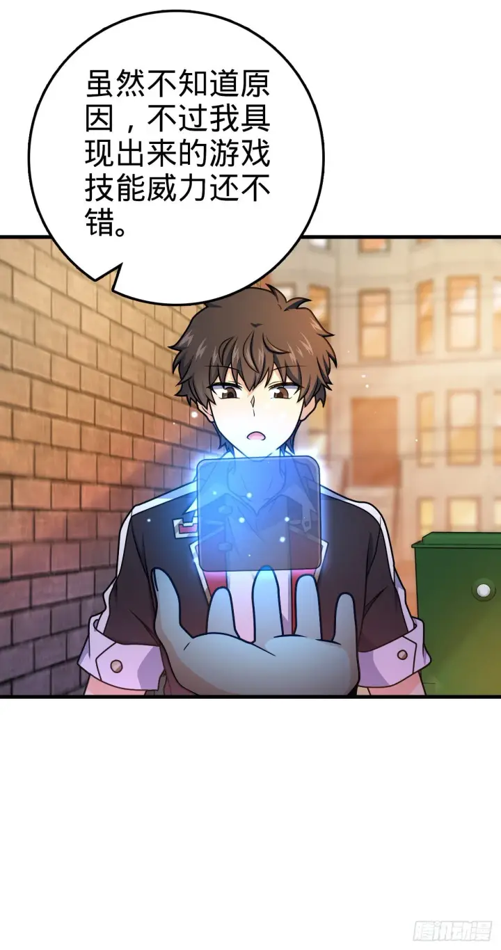 漫画《大王饶命》436 具现世界的风夜明第12张图