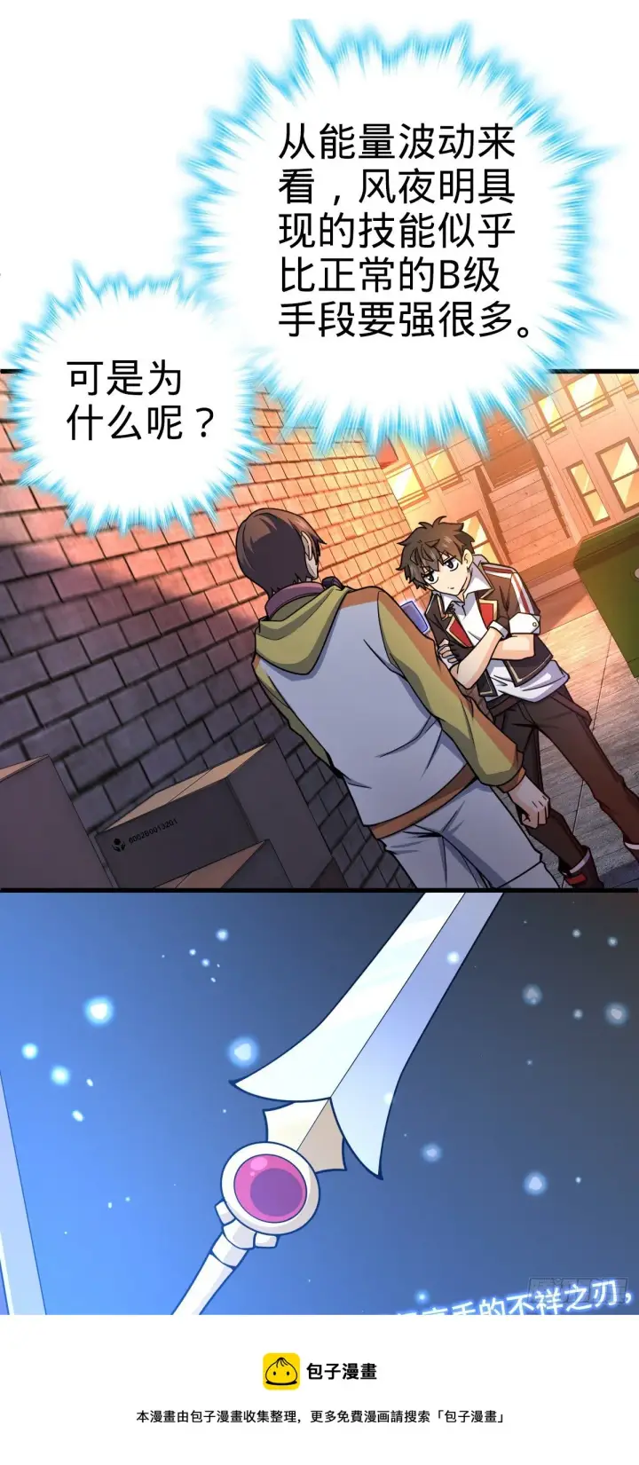 漫画《大王饶命》436 具现世界的风夜明第13张图