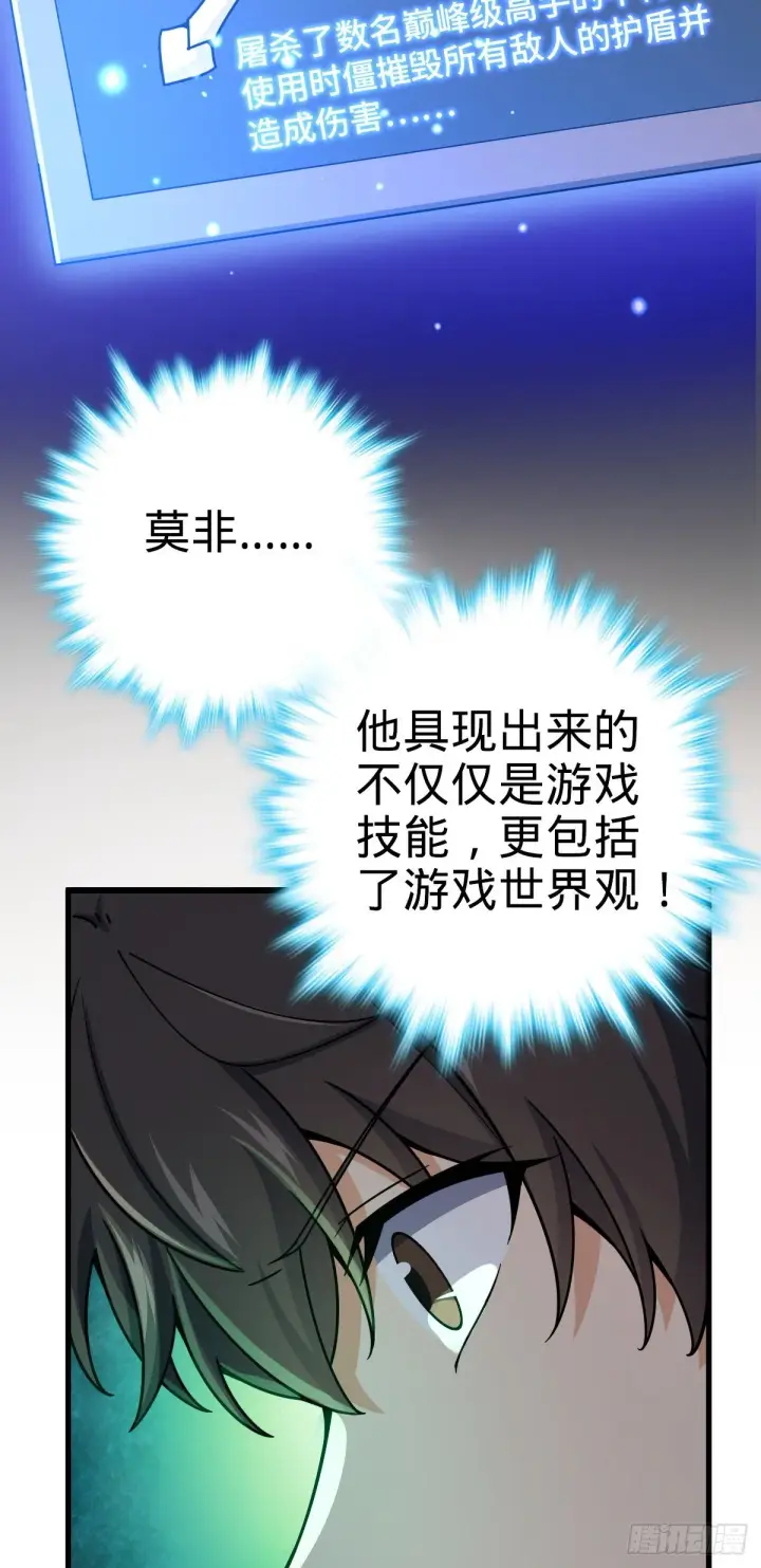 漫画《大王饶命》436 具现世界的风夜明第14张图