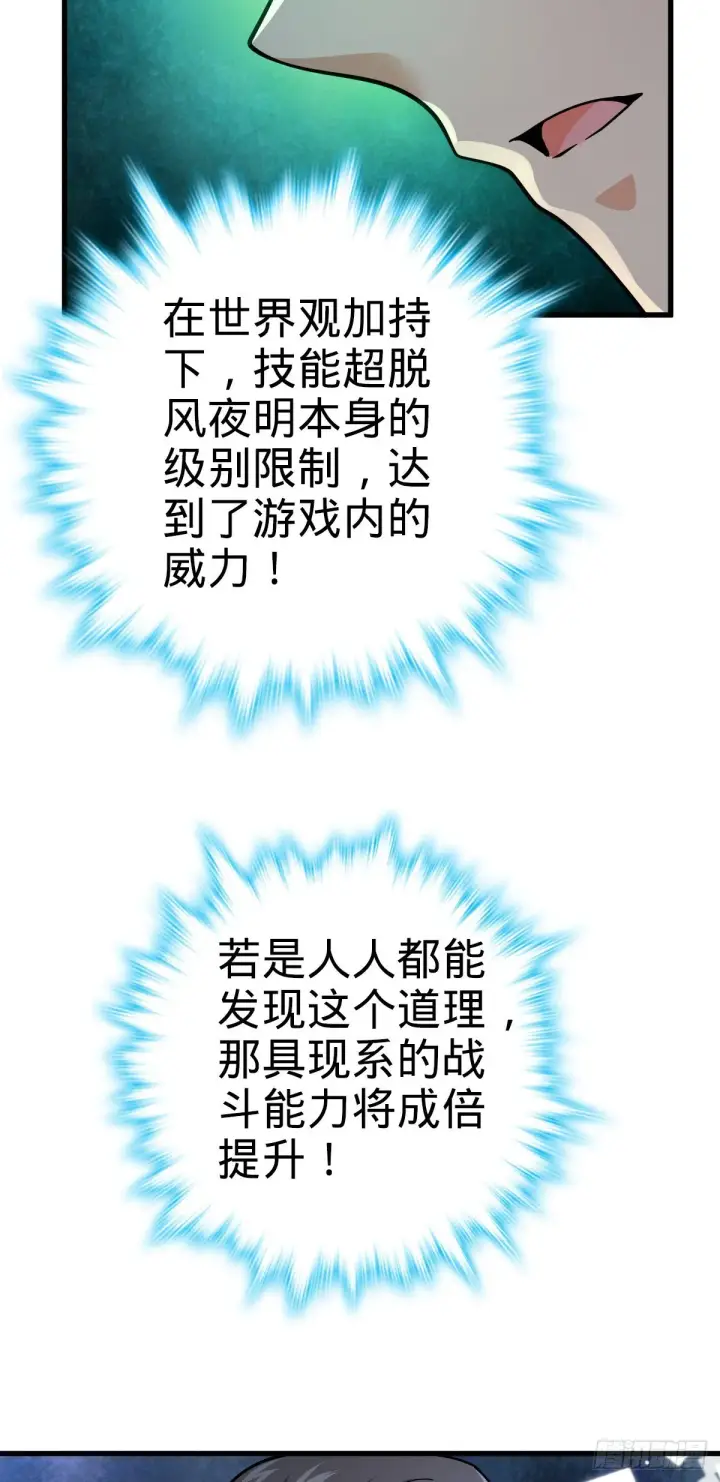 漫画《大王饶命》436 具现世界的风夜明第15张图