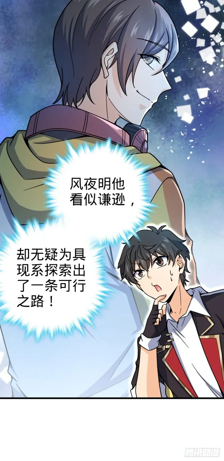 漫画《大王饶命》436 具现世界的风夜明第16张图