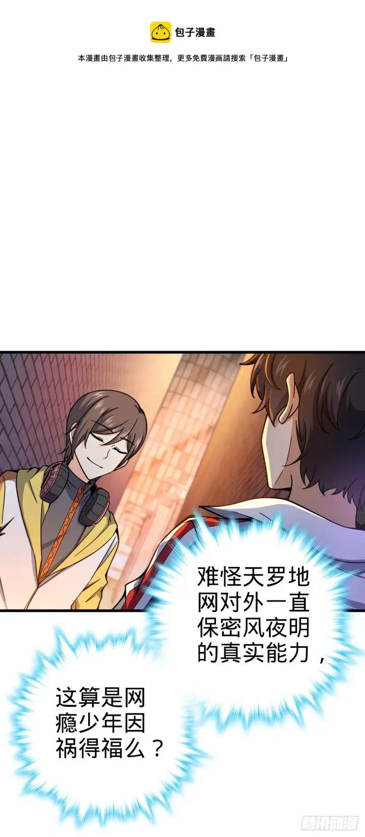 漫画《大王饶命》436 具现世界的风夜明第17张图